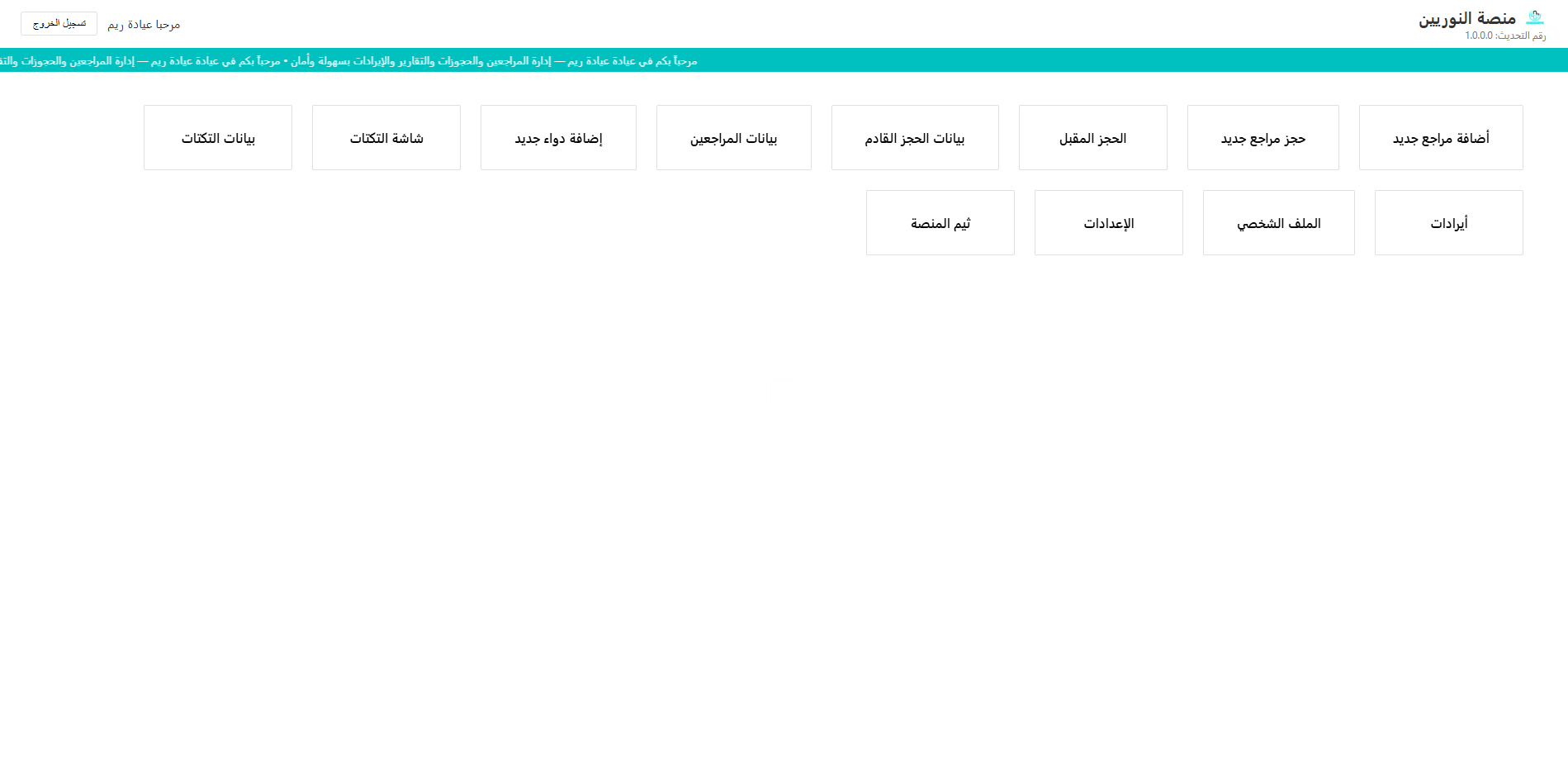 شاشة الحجز والمواعيد - مثال